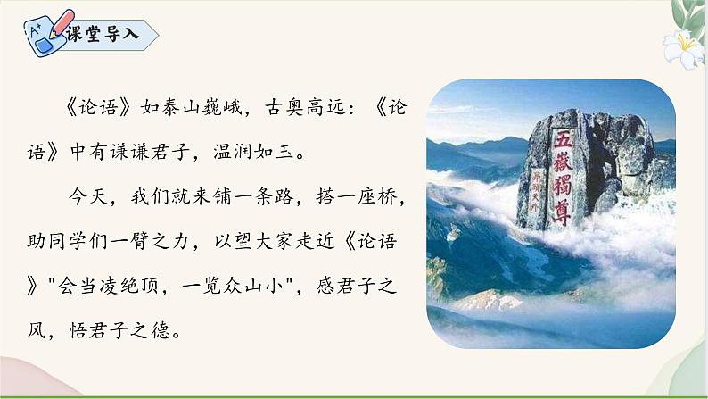 统编版语文七年级上册 第12课 《论语十二章》课件03