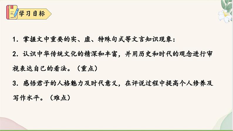 统编版语文七年级上册 第12课 《论语十二章》课件04