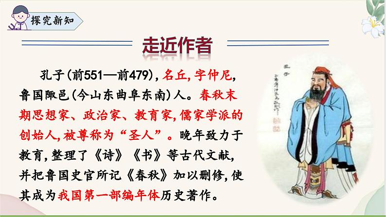 统编版语文七年级上册 第12课 《论语十二章》课件07