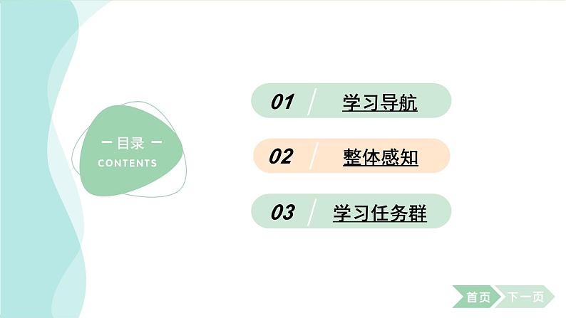 统编版语文七年级上册 第14课《回忆我的母亲》课件02