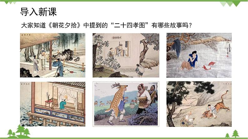 统编版语文七年级上册 14《回忆我的母亲》课件02