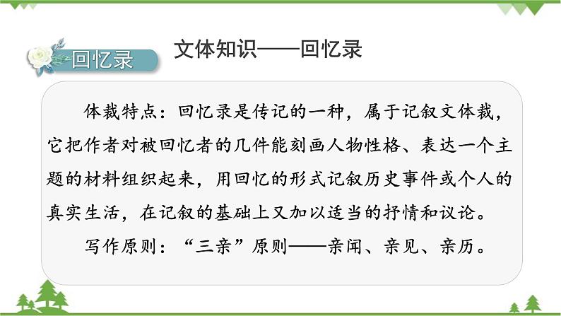 统编版语文七年级上册 14《回忆我的母亲》课件06