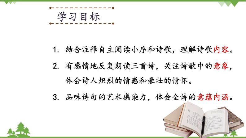 统编版语文七年级上册 15《梅岭三章》课件第2页