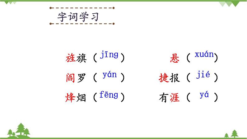 统编版语文七年级上册 15《梅岭三章》课件第5页