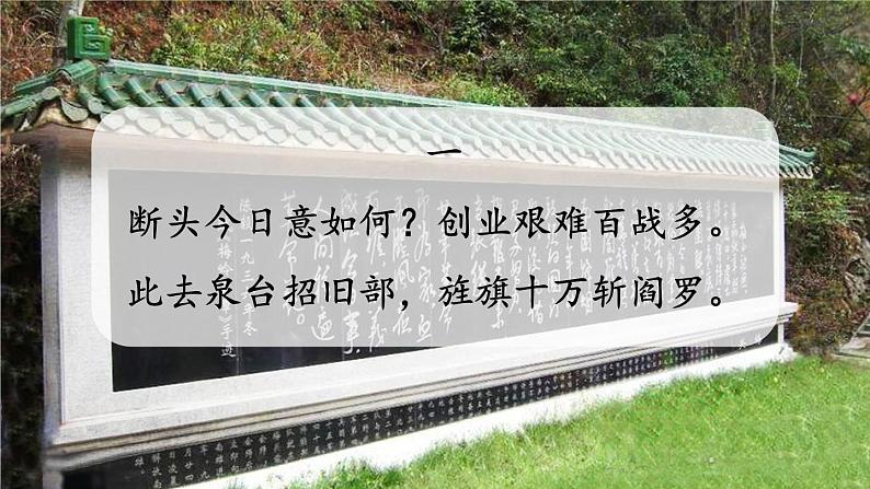 统编版语文七年级上册 15《梅岭三章》课件第6页