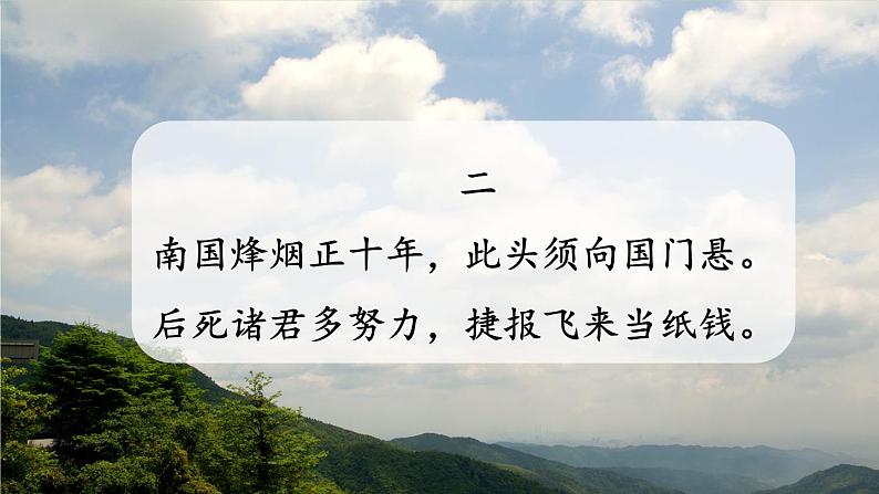 统编版语文七年级上册 15《梅岭三章》课件第7页