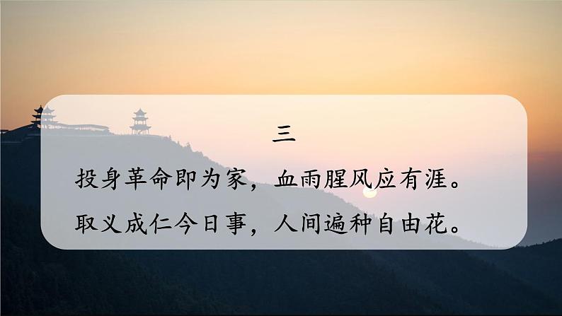 统编版语文七年级上册 15《梅岭三章》课件第8页