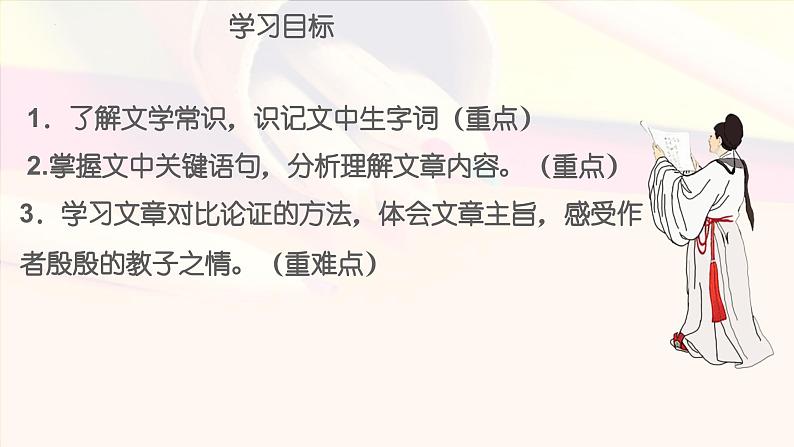 统编版语文七年级上册 第16课《诫子书》 (2)课件02