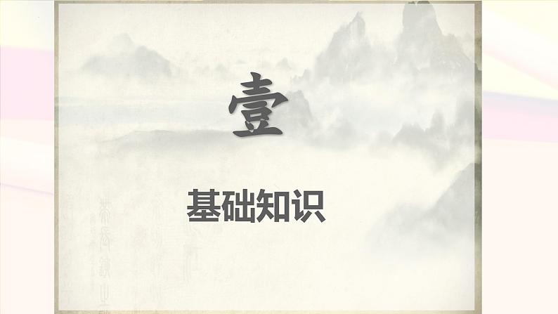 统编版语文七年级上册 第16课《诫子书》 (2)课件04