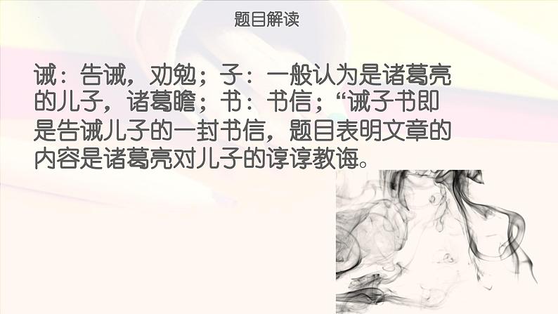 统编版语文七年级上册 第16课《诫子书》 (2)课件05