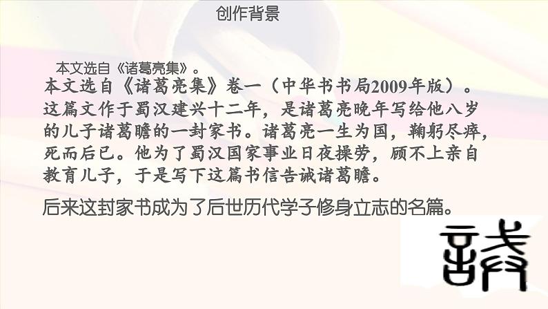 统编版语文七年级上册 第16课《诫子书》 (2)课件06