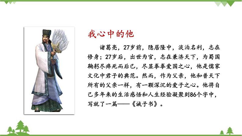 统编版语文七年级上册 16《诫子书》课件02