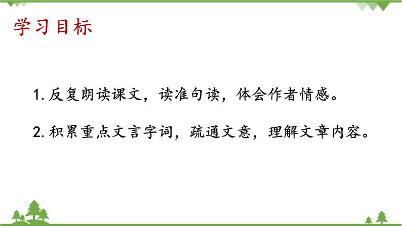 统编版语文七年级上册 16《诫子书》课件04