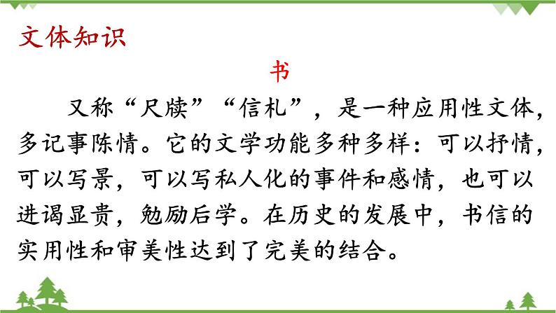 统编版语文七年级上册 16《诫子书》课件05