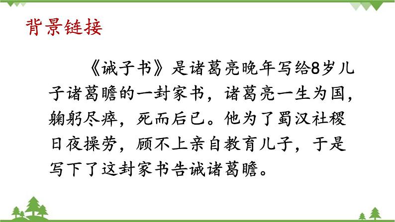 统编版语文七年级上册 16《诫子书》课件06