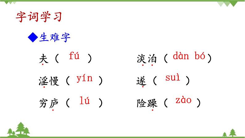 统编版语文七年级上册 16《诫子书》课件08