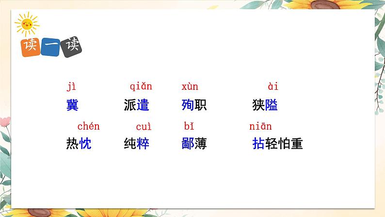 统编版语文七年级上册 第13课《纪念白求恩》 (2)课件05