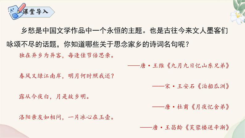 统编版语文七年级上册 第4课《次北固山下》课件02