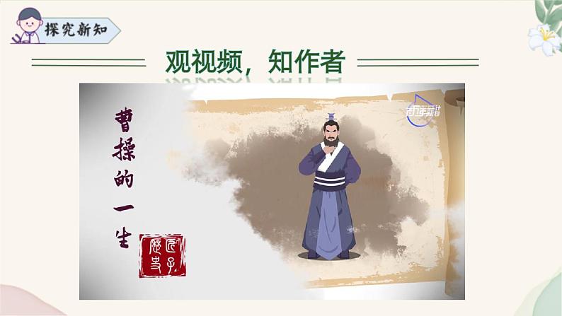 统编版语文七年级上册 第4课《观沧海》课件第6页