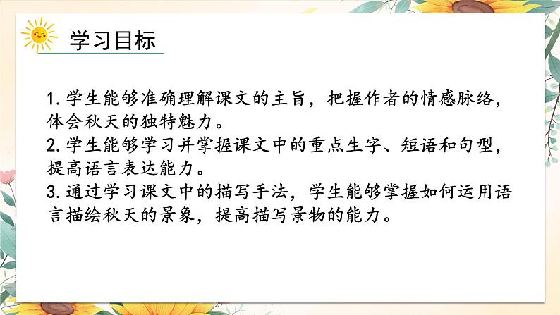 统编版语文七年级上册 第5课《秋天的怀念》 (2)课件第2页