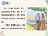 统编版语文七年级上册 第6课 《散步》课件