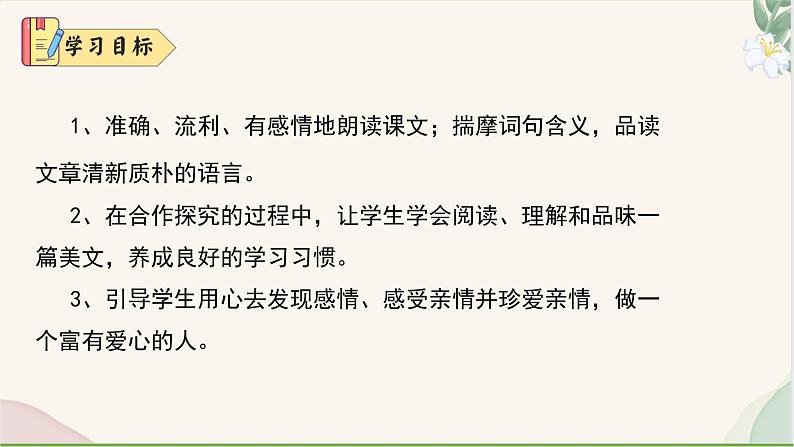 统编版语文七年级上册 第6课 《散步》课件第3页