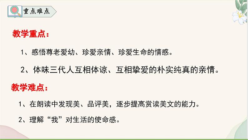 统编版语文七年级上册 第6课 《散步》课件第4页