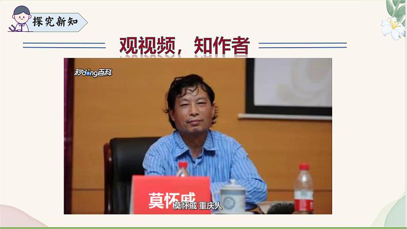 统编版语文七年级上册 第6课 《散步》课件第5页