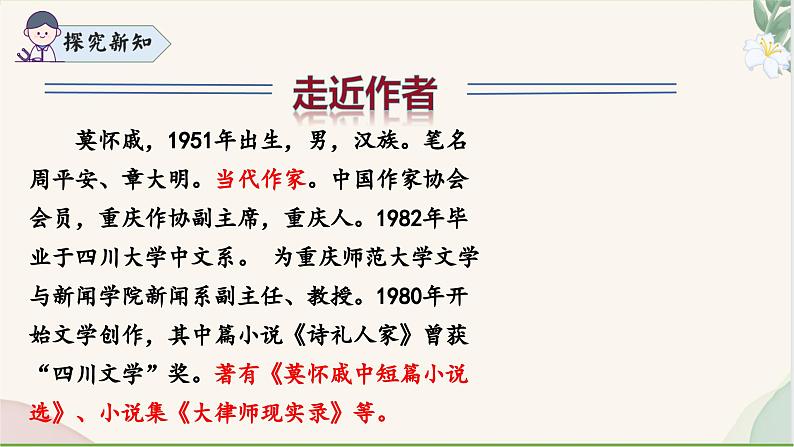 统编版语文七年级上册 第6课 《散步》课件第6页