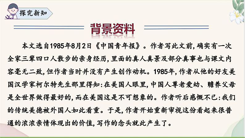 统编版语文七年级上册 第6课 《散步》课件第7页