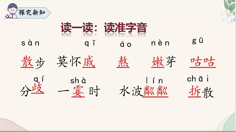 统编版语文七年级上册 第6课 《散步》课件第8页