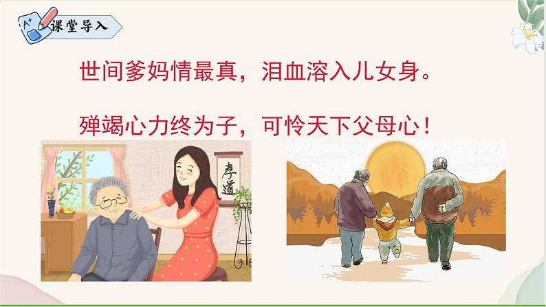 统编版语文七年级上册 第5课 《秋天的怀念》课件第2页