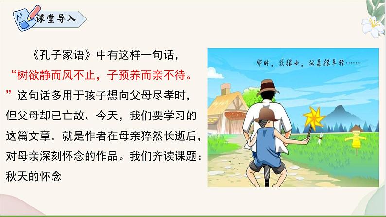 统编版语文七年级上册 第5课 《秋天的怀念》课件第3页