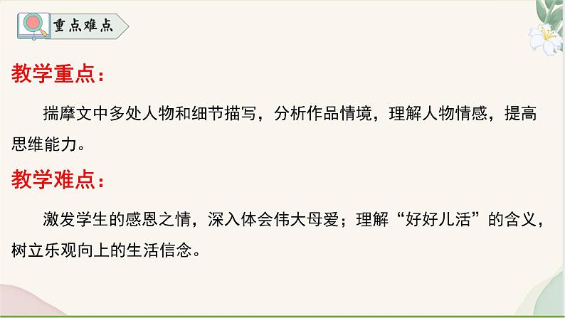 统编版语文七年级上册 第5课 《秋天的怀念》课件第5页