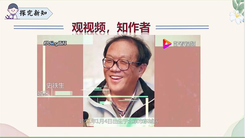 统编版语文七年级上册 第5课 《秋天的怀念》课件第7页