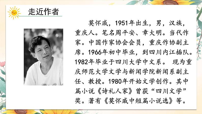 统编版语文七年级上册 第6课《散步》课件第3页