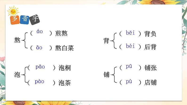 统编版语文七年级上册 第6课《散步》课件第5页