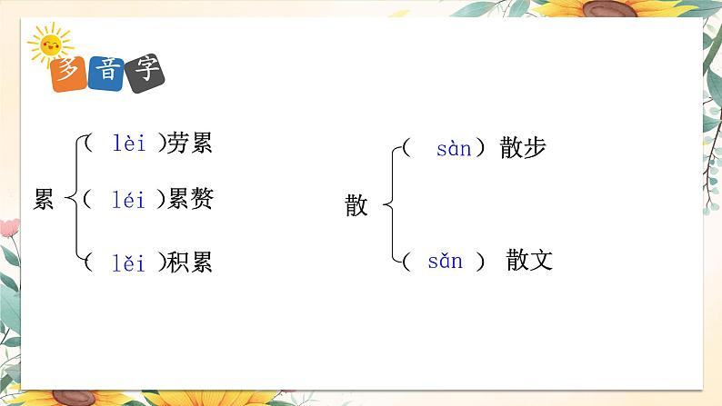 统编版语文七年级上册 第6课《散步》课件第6页