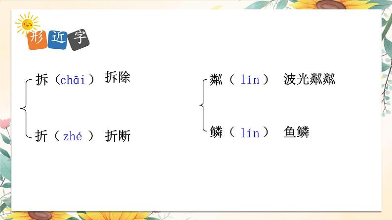 统编版语文七年级上册 第6课《散步》课件第7页