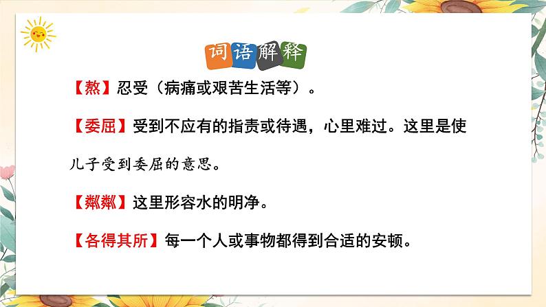 统编版语文七年级上册 第6课《散步》课件第8页