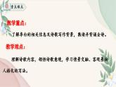 统编版语文七年级上册 第4课 《闻王昌龄左迁龙标遥有此寄》课件