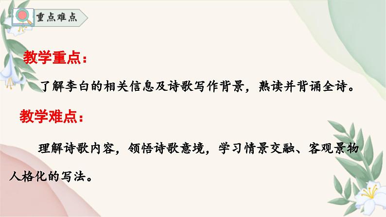 统编版语文七年级上册 第4课 《闻王昌龄左迁龙标遥有此寄》课件05