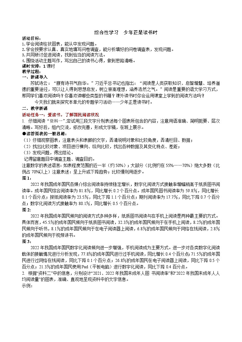 【任务型教学】新教材部编版初中语文七上第四单元综合性学习《少年正是读书时》（课件+教案+学案）01