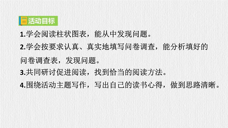 【任务型教学】新教材部编版初中语文七上第四单元综合性学习《少年正是读书时》（课件+教案+学案）03
