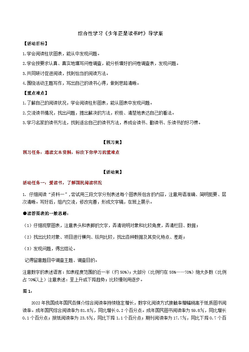 【任务型教学】新教材部编版初中语文七上第四单元综合性学习《少年正是读书时》（课件+教案+学案）01