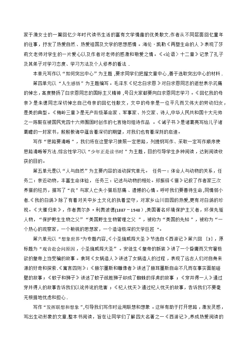 统编版语文七年级上册 教学计划教案03