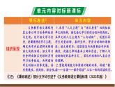 2024修订版部编初中语文七上第五单元解读课件