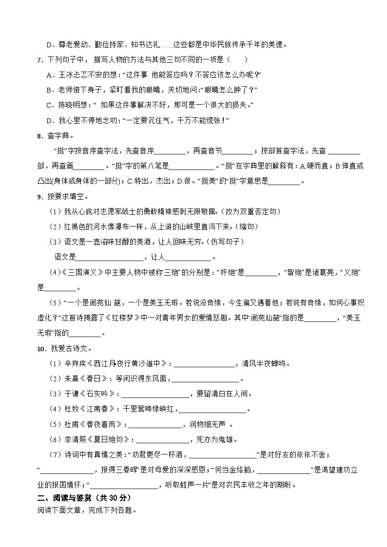 部编版2024年七年级上学期语文开学考综合素养监测试卷附参考答案第2页