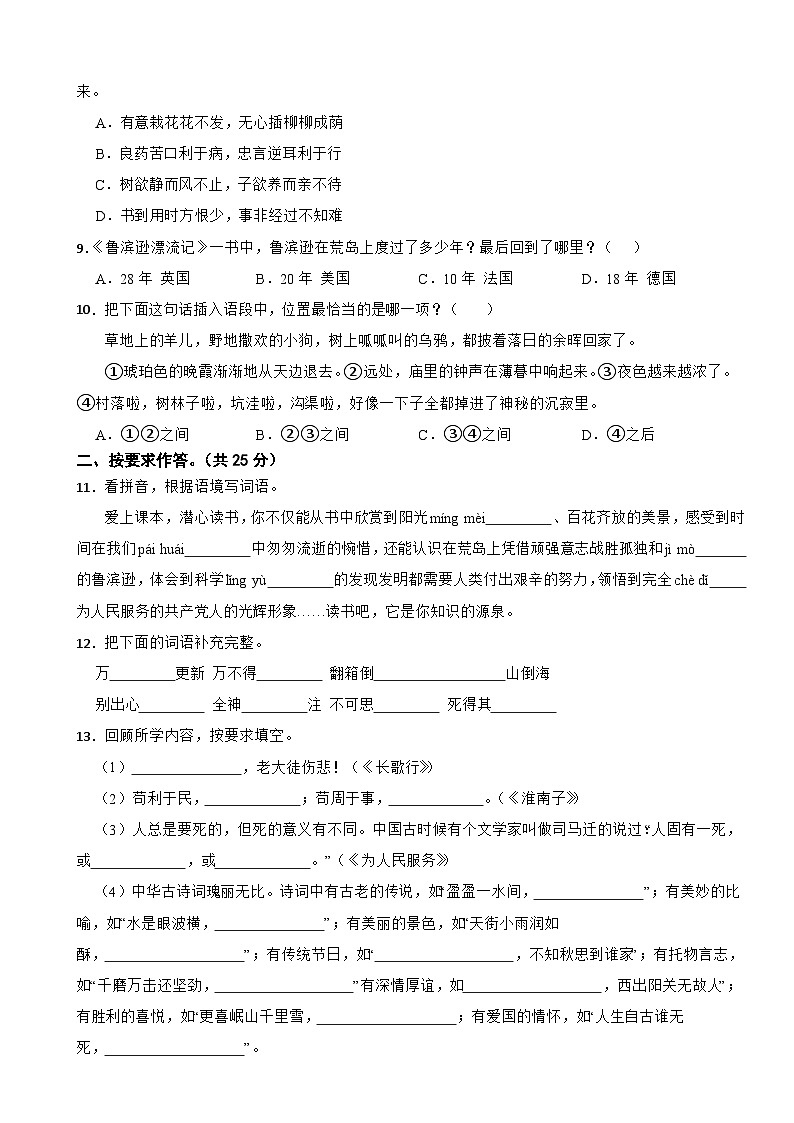 福建省泉州市2024年七年级上学期语文开学考试试卷附参考答案第2页