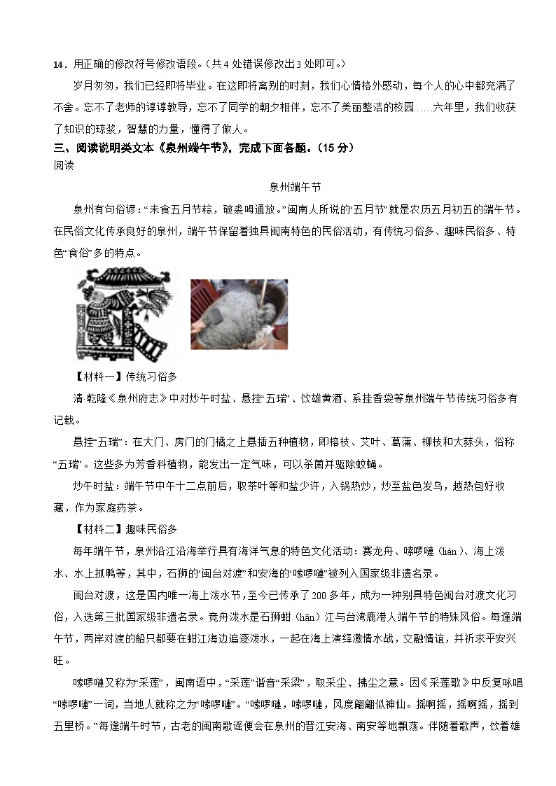 福建省泉州市2024年七年级上学期语文开学考试试卷附参考答案第3页